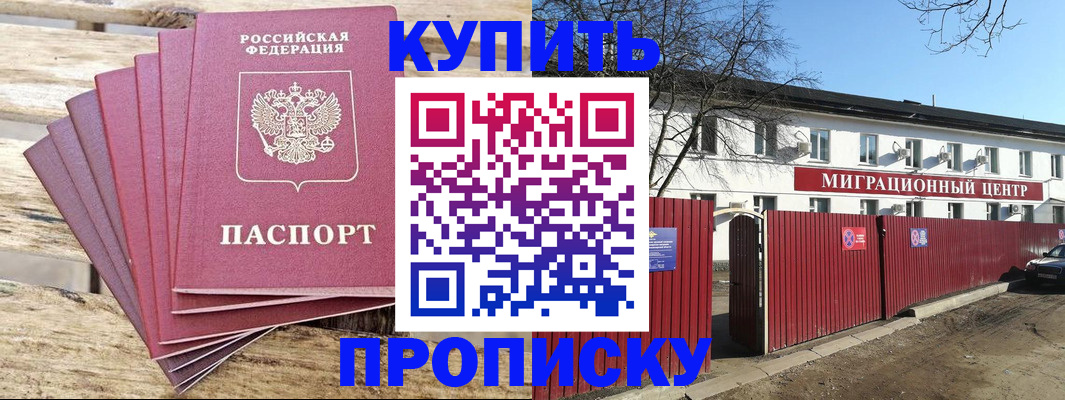 прописка 2025 в Костроме